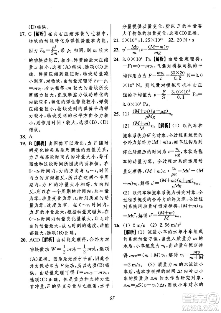 2018年高中五星級題庫第6版物理參考答案