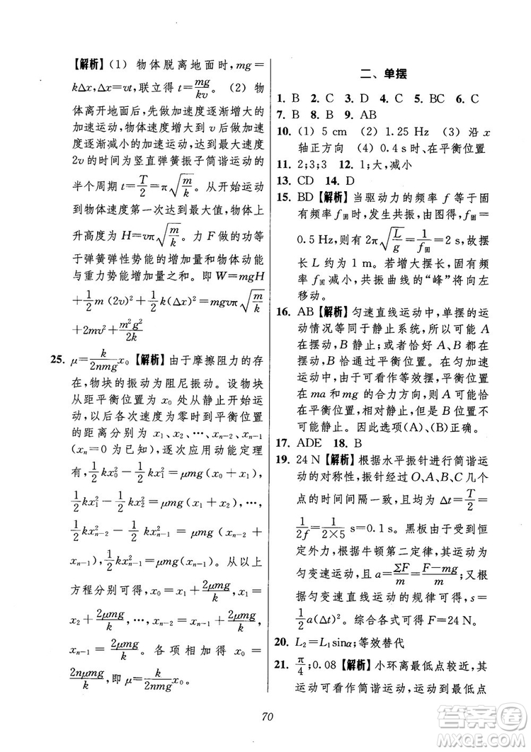 2018年高中五星級題庫第6版物理參考答案