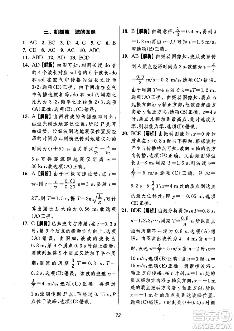 2018年高中五星級題庫第6版物理參考答案