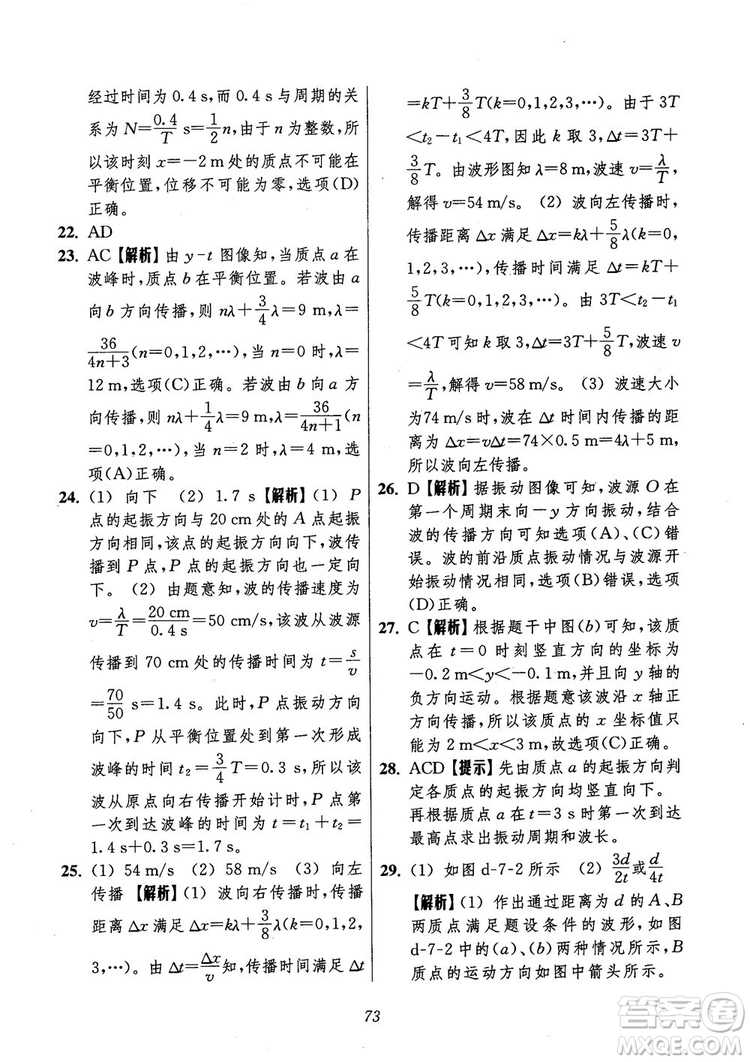 2018年高中五星級題庫第6版物理參考答案