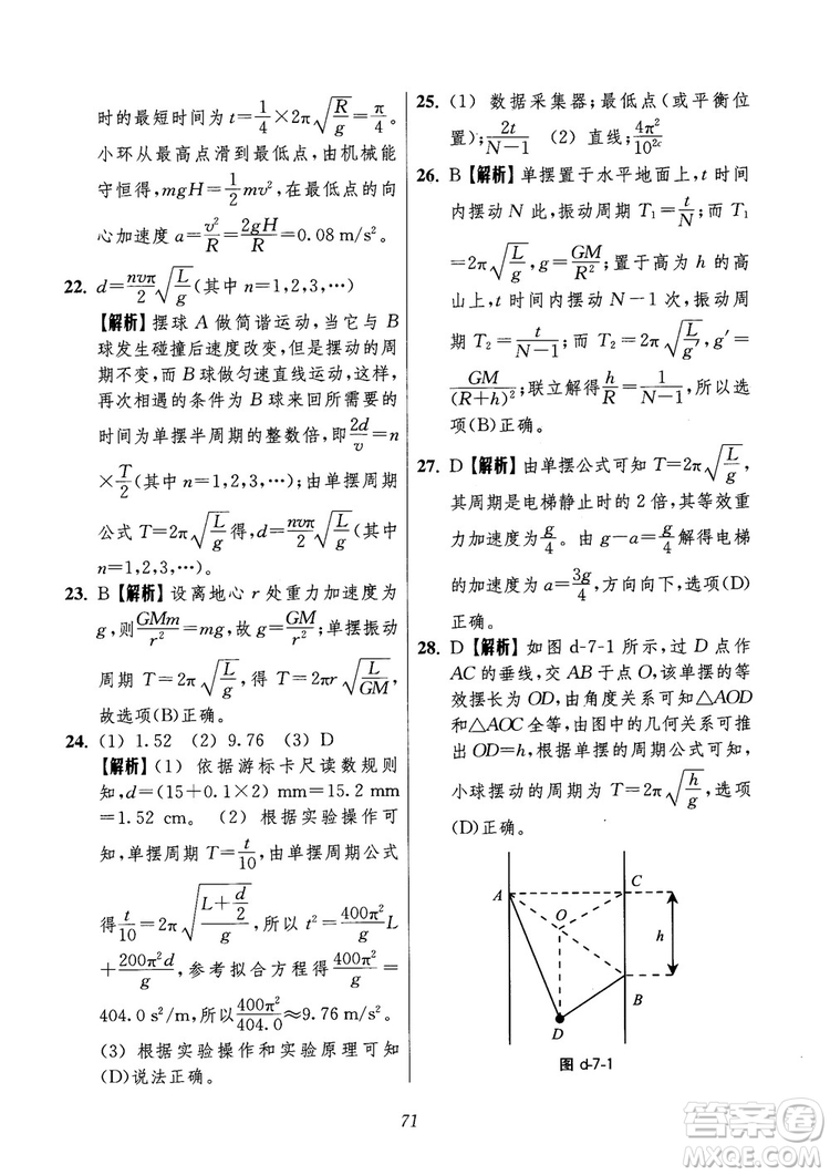 2018年高中五星級題庫第6版物理參考答案