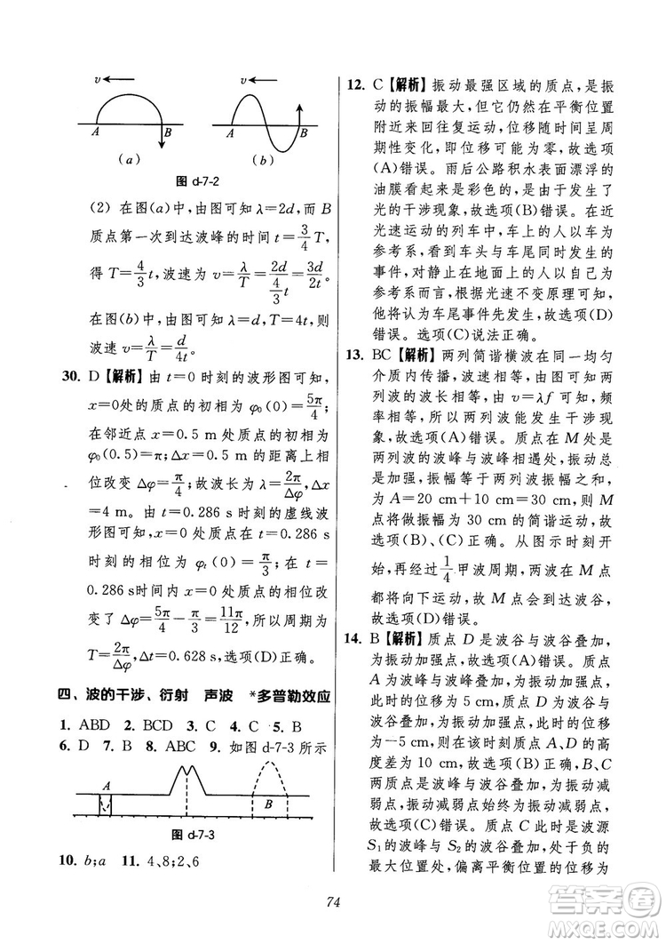 2018年高中五星級題庫第6版物理參考答案