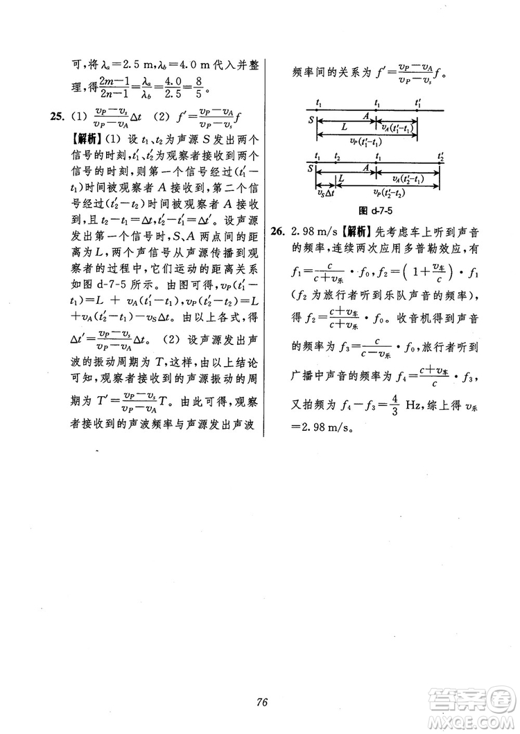 2018年高中五星級題庫第6版物理參考答案