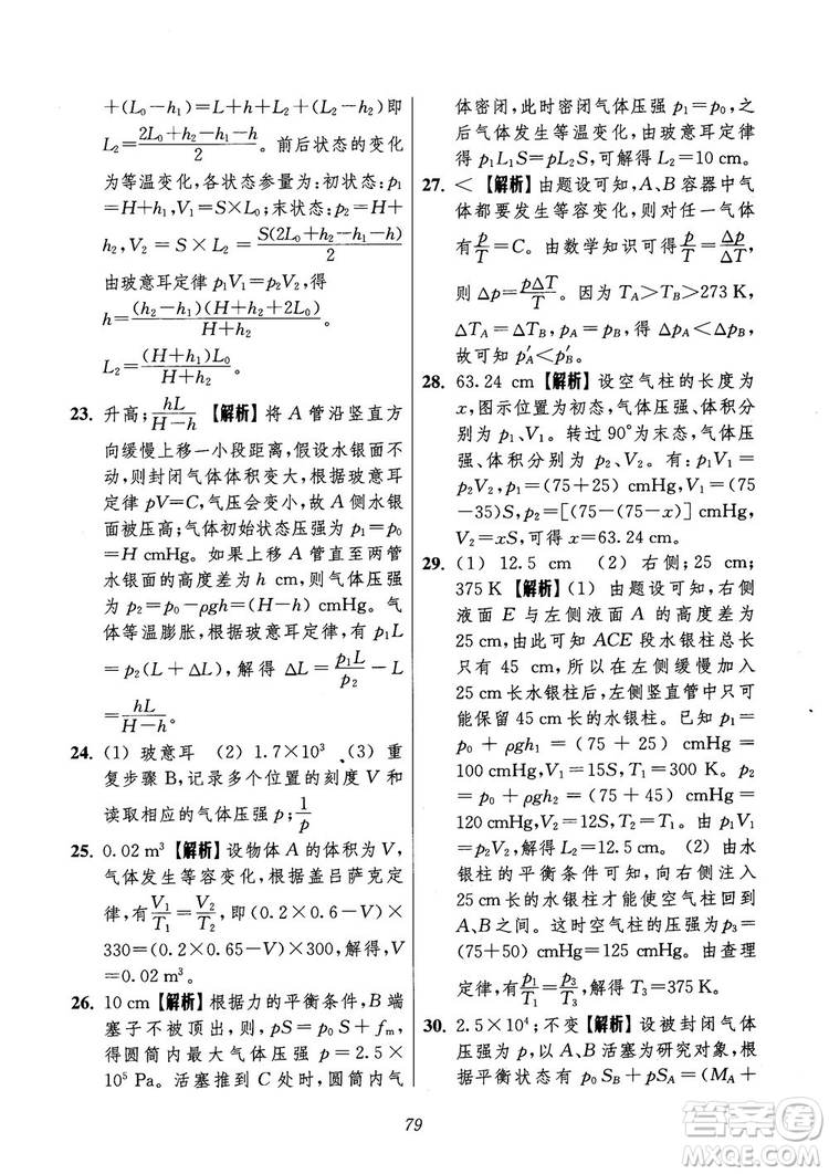 2018年高中五星級題庫第6版物理參考答案