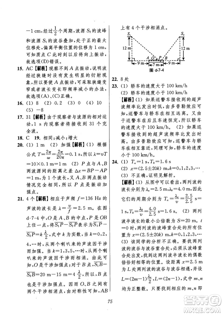 2018年高中五星級題庫第6版物理參考答案