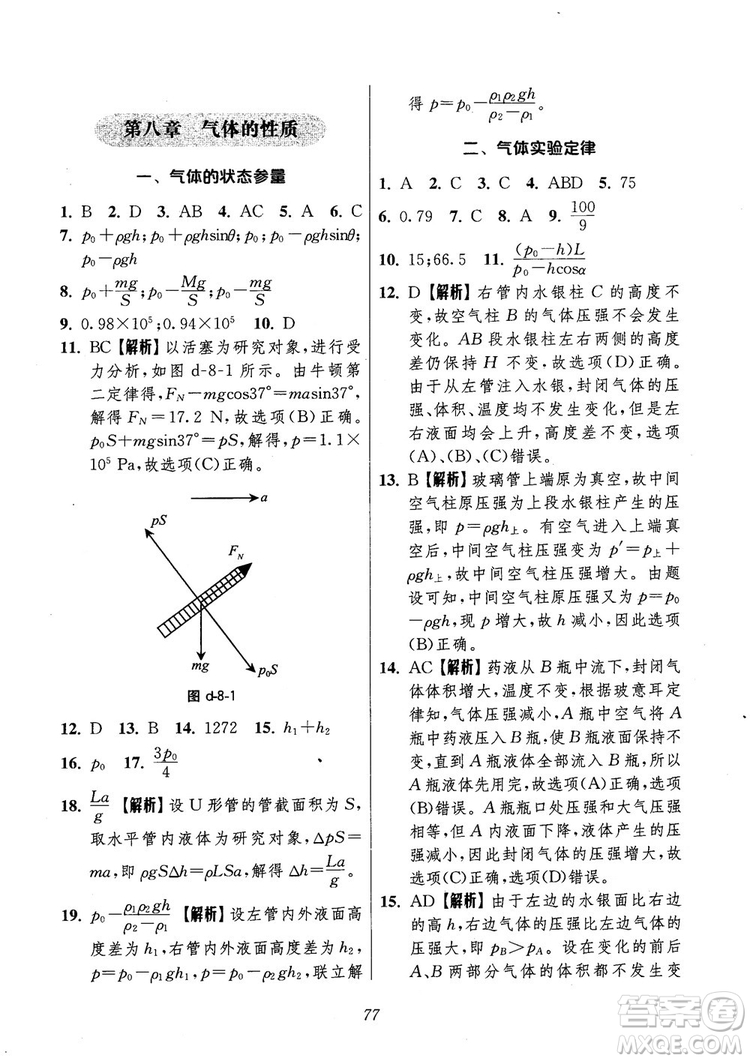 2018年高中五星級題庫第6版物理參考答案