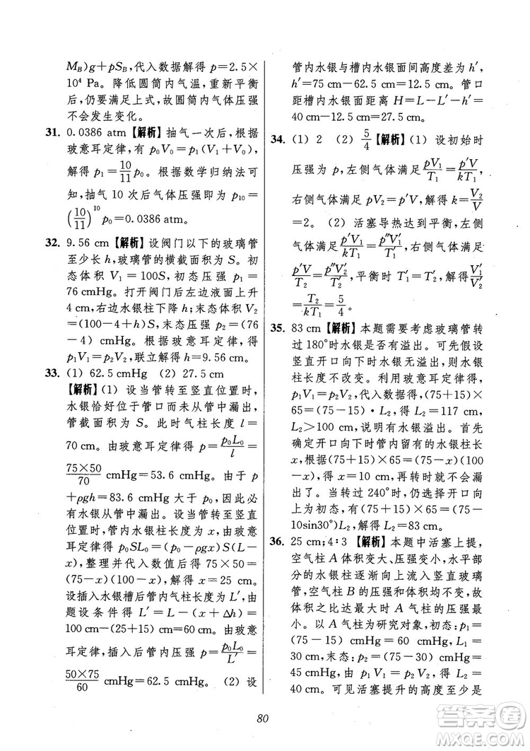 2018年高中五星級題庫第6版物理參考答案