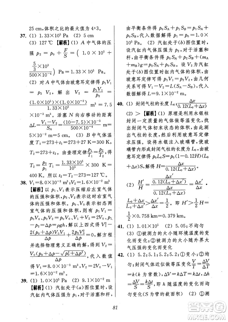 2018年高中五星級題庫第6版物理參考答案