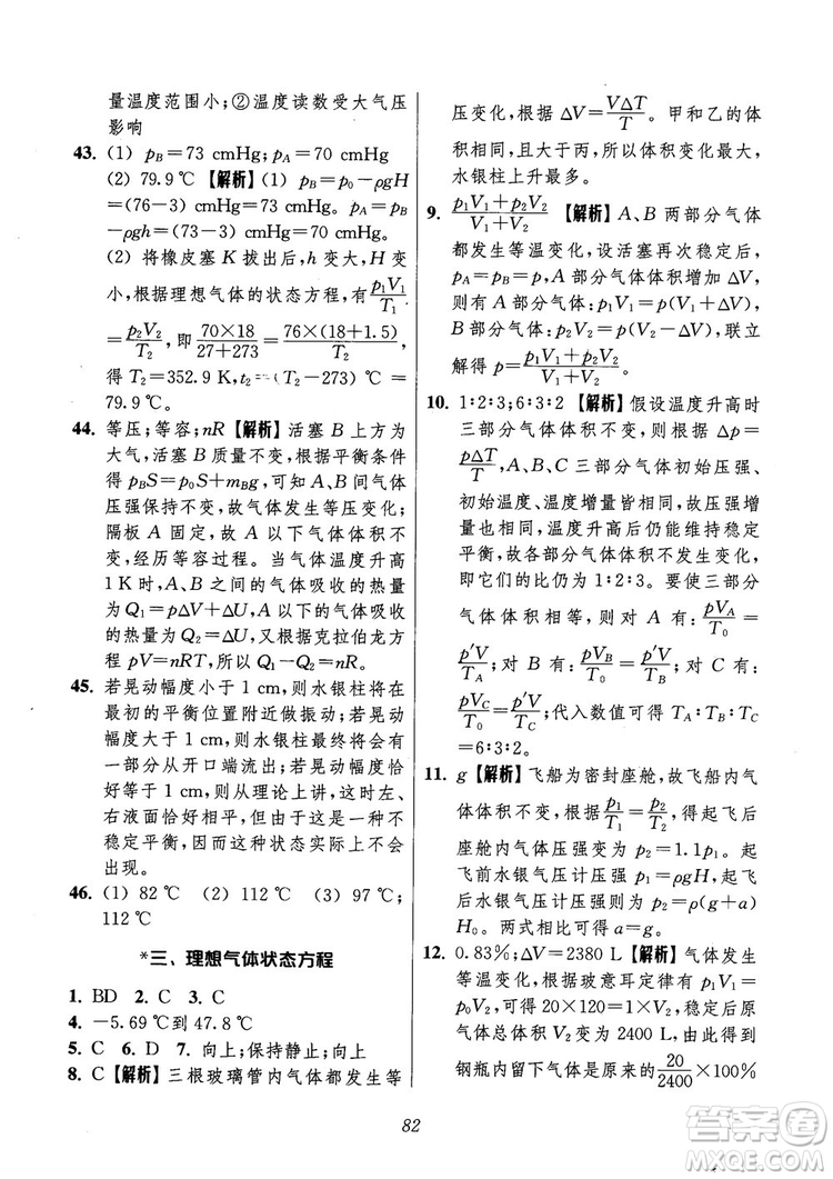 2018年高中五星級題庫第6版物理參考答案