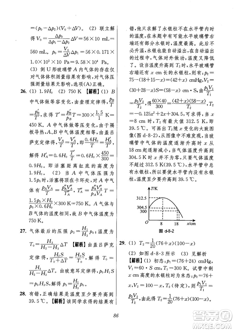 2018年高中五星級題庫第6版物理參考答案