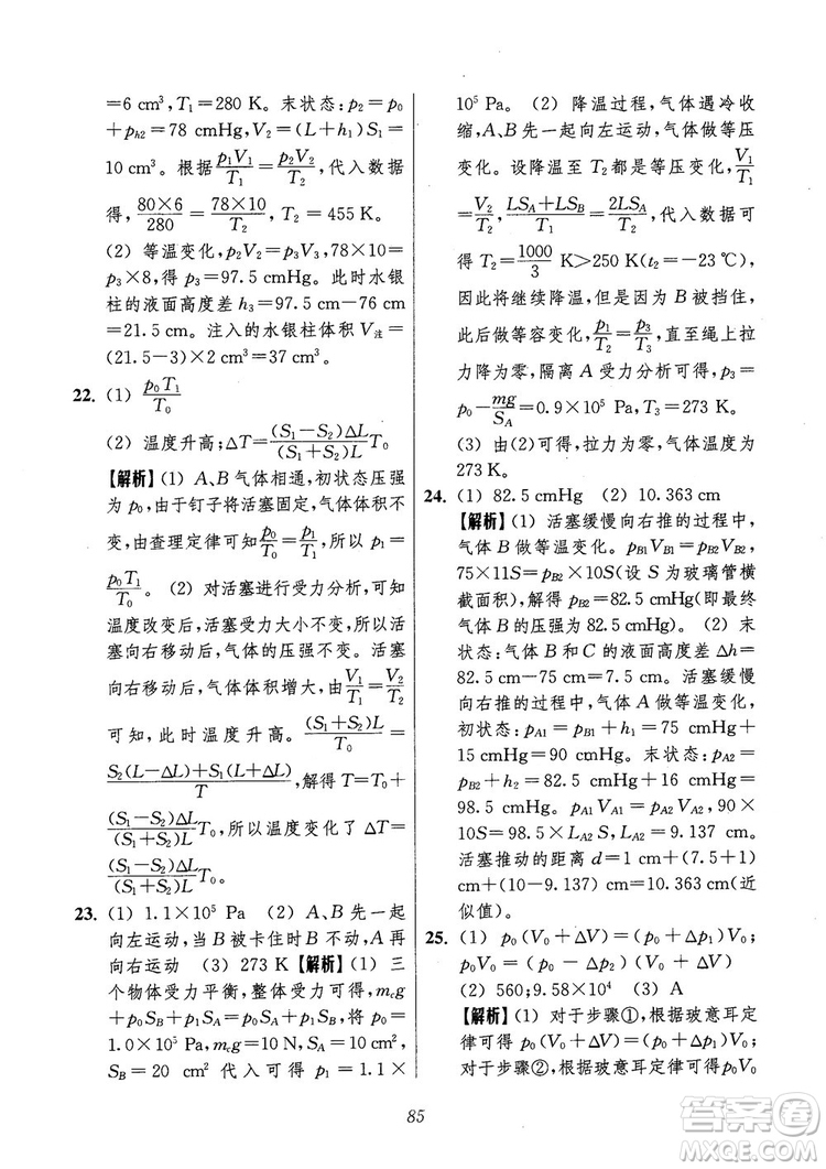 2018年高中五星級題庫第6版物理參考答案