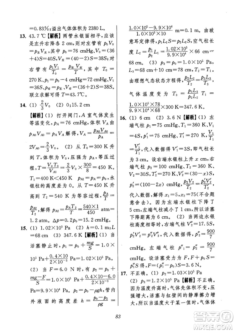 2018年高中五星級題庫第6版物理參考答案