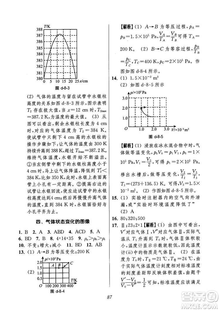 2018年高中五星級題庫第6版物理參考答案