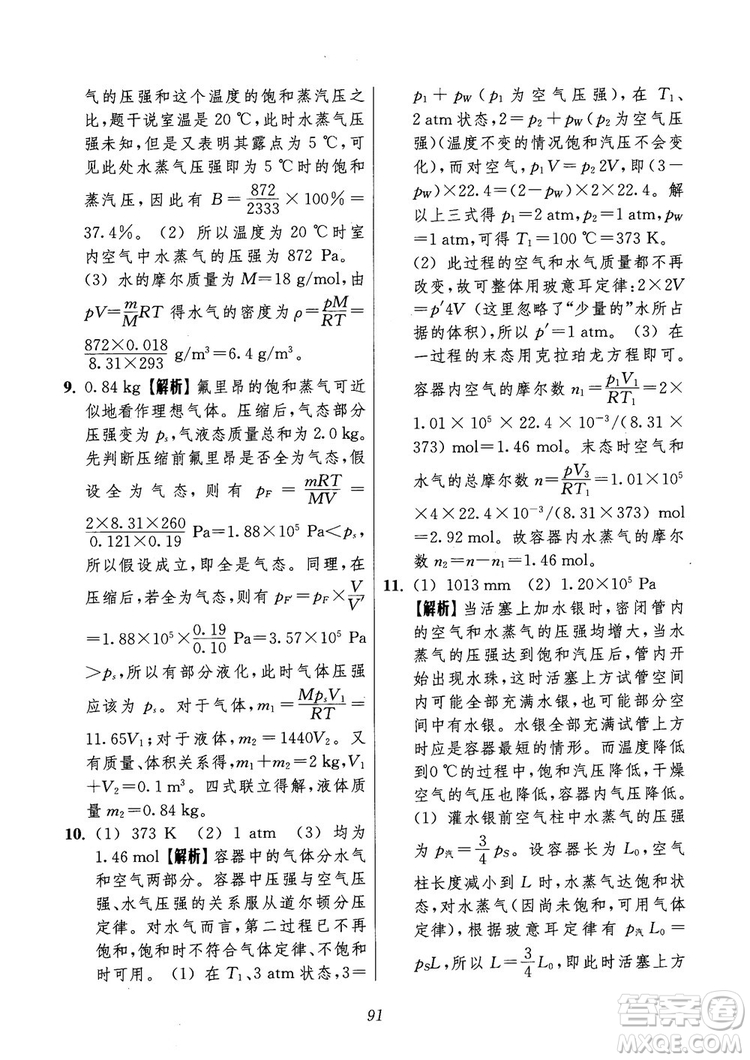 2018年高中五星級題庫第6版物理參考答案