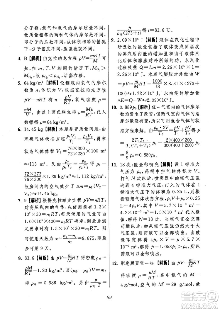 2018年高中五星級題庫第6版物理參考答案