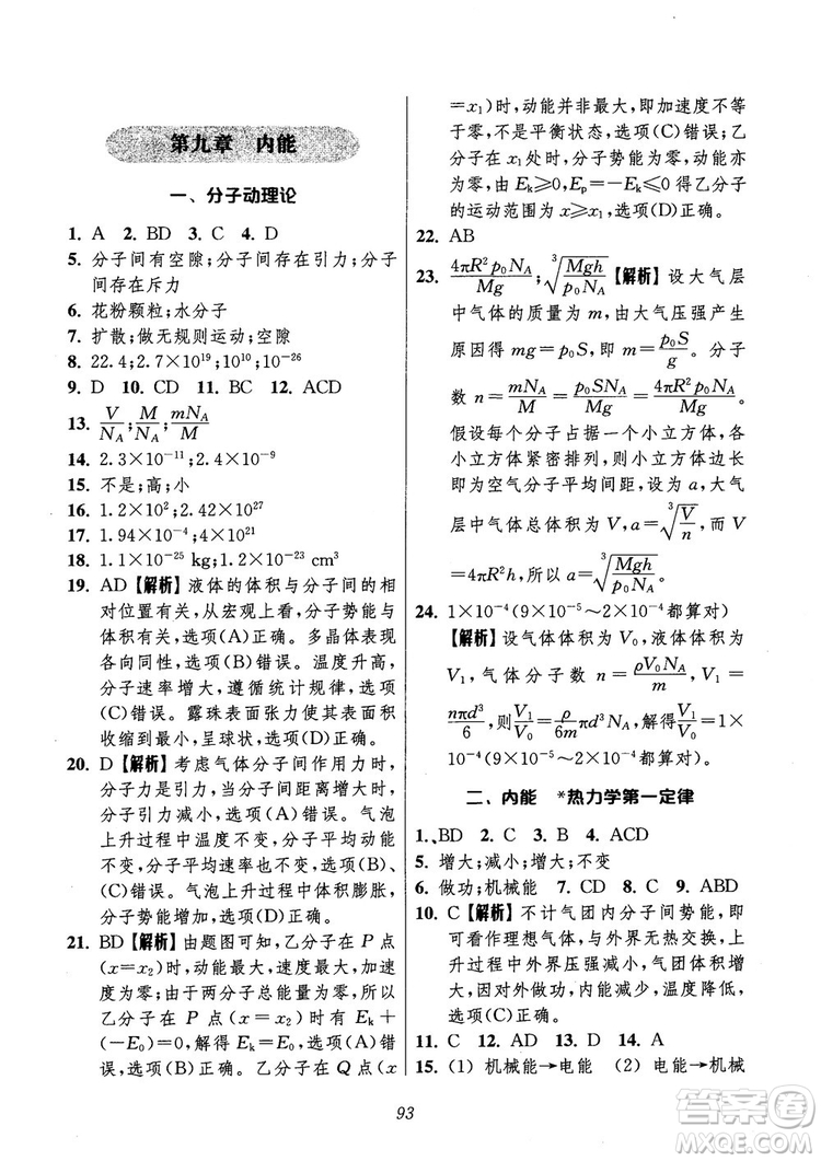 2018年高中五星級題庫第6版物理參考答案