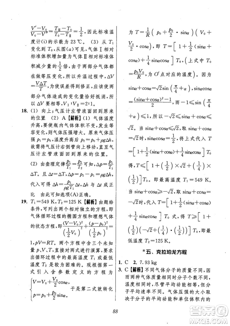 2018年高中五星級題庫第6版物理參考答案