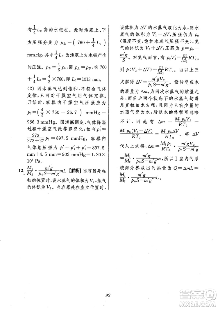 2018年高中五星級題庫第6版物理參考答案