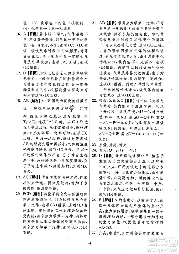 2018年高中五星級題庫第6版物理參考答案