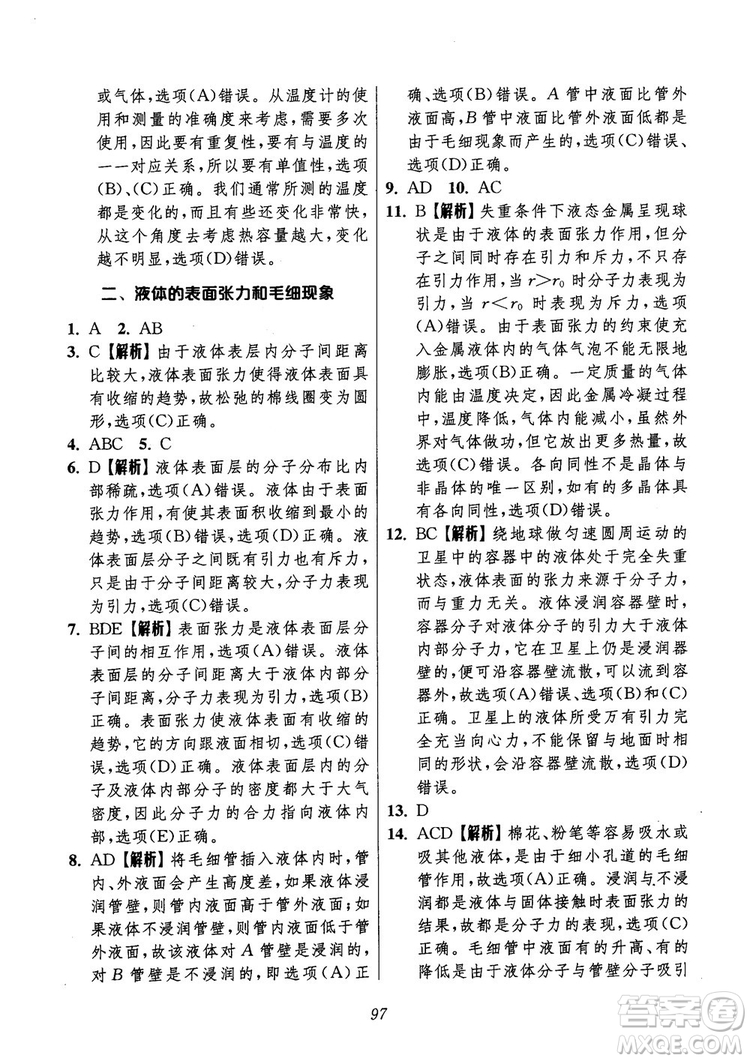 2018年高中五星級題庫第6版物理參考答案