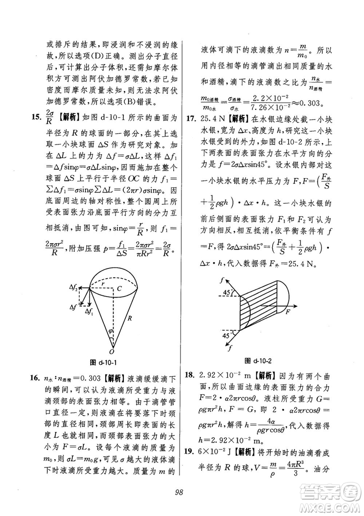 2018年高中五星級題庫第6版物理參考答案