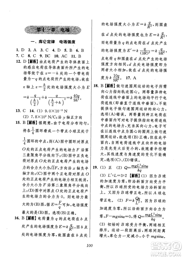 2018年高中五星級題庫第6版物理參考答案