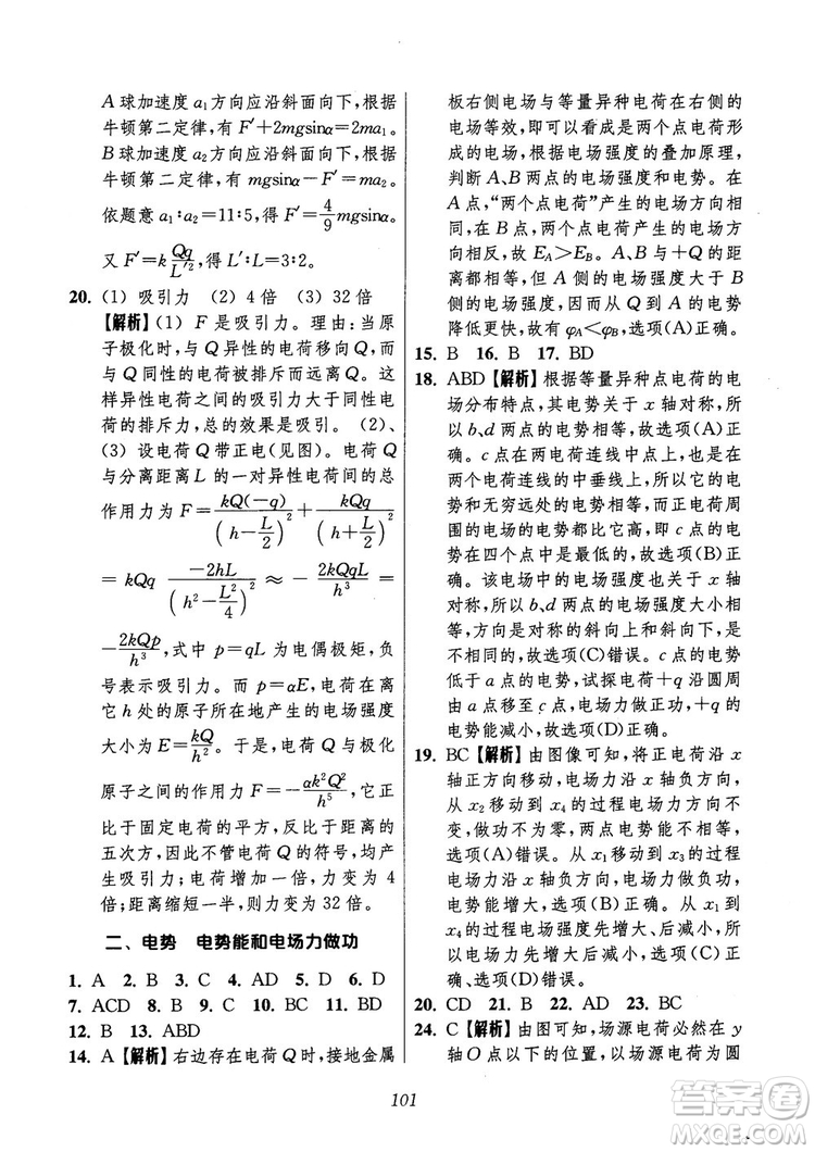 2018年高中五星級題庫第6版物理參考答案