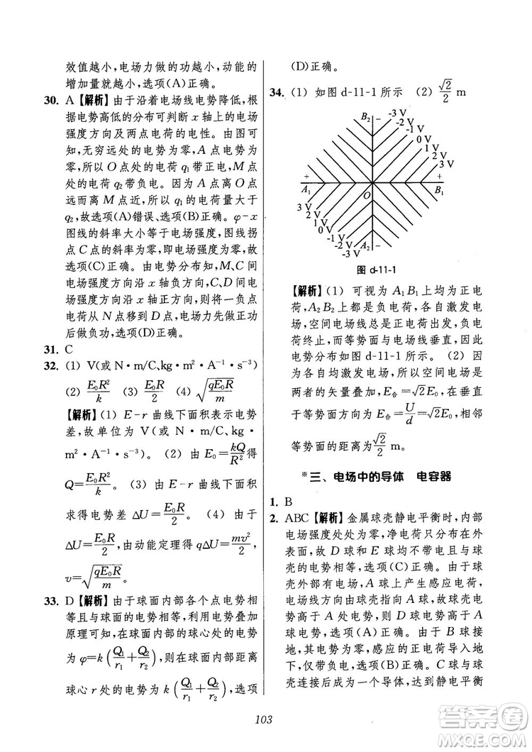 2018年高中五星級題庫第6版物理參考答案