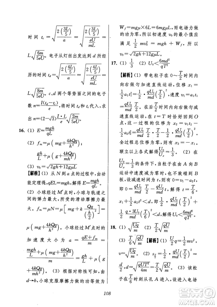 2018年高中五星級題庫第6版物理參考答案