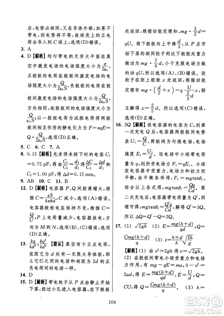 2018年高中五星級題庫第6版物理參考答案