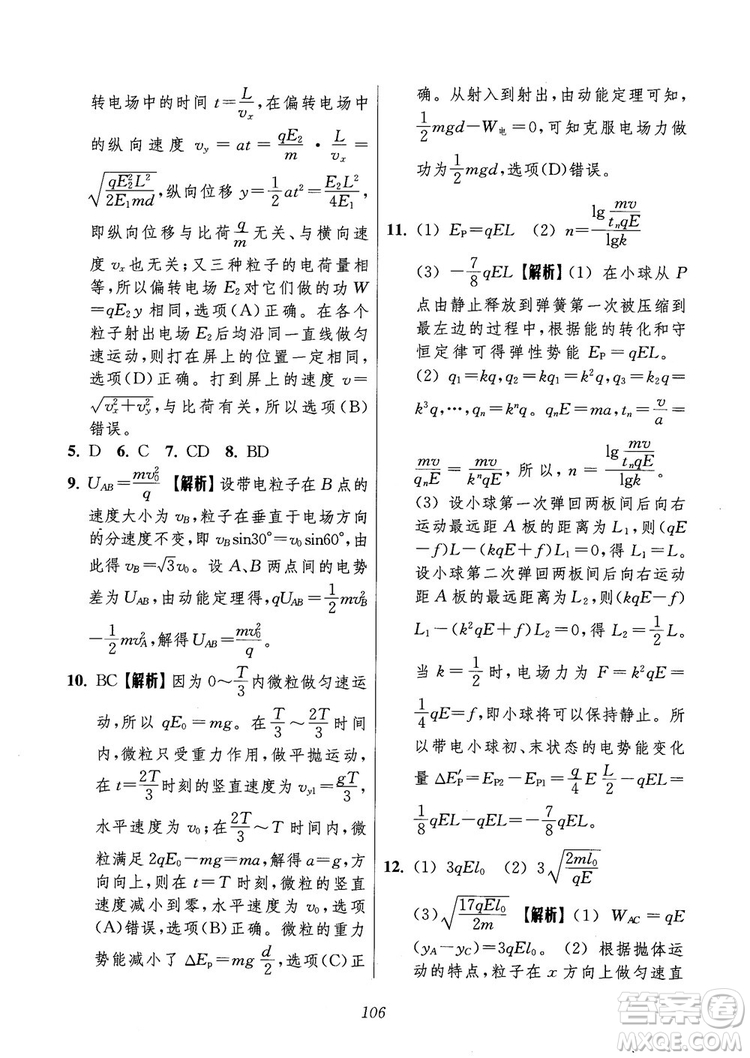 2018年高中五星級題庫第6版物理參考答案