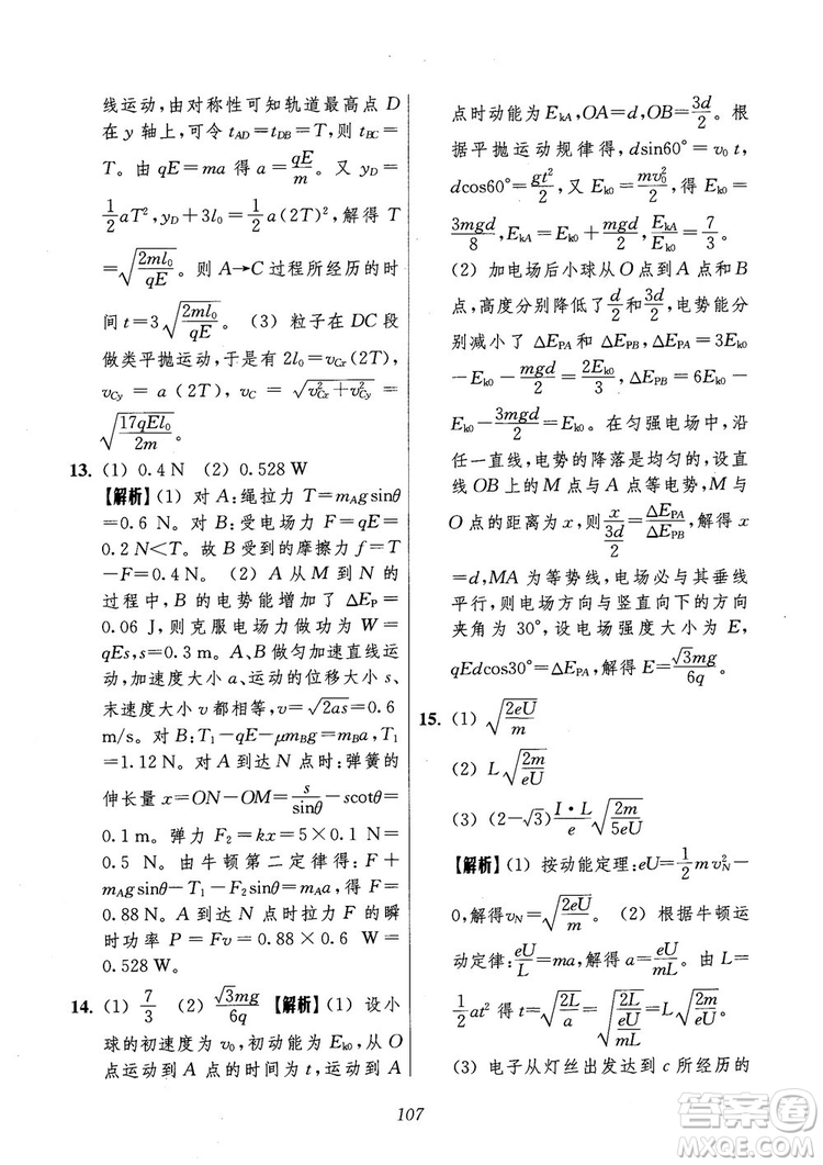 2018年高中五星級題庫第6版物理參考答案