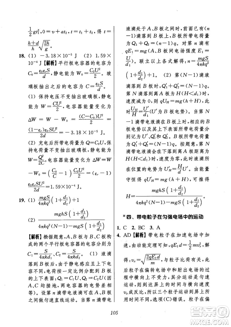 2018年高中五星級題庫第6版物理參考答案