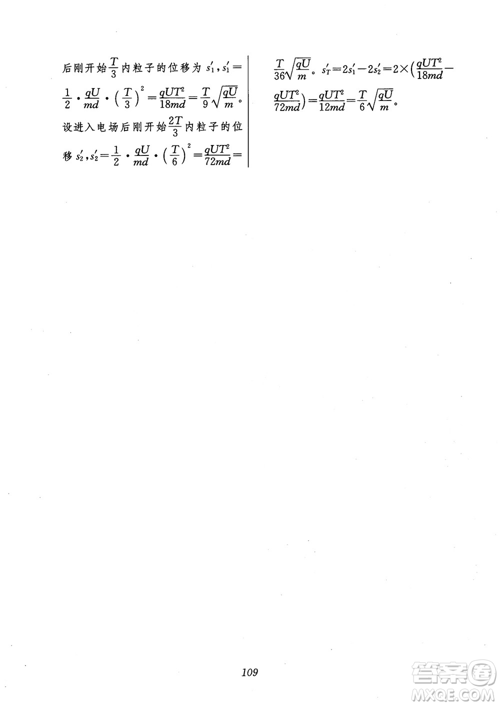 2018年高中五星級題庫第6版物理參考答案