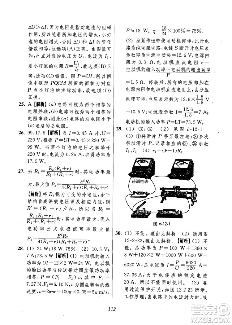 2018年高中五星級題庫第6版物理參考答案