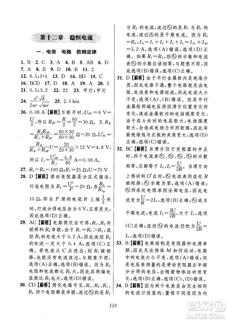 2018年高中五星級題庫第6版物理參考答案