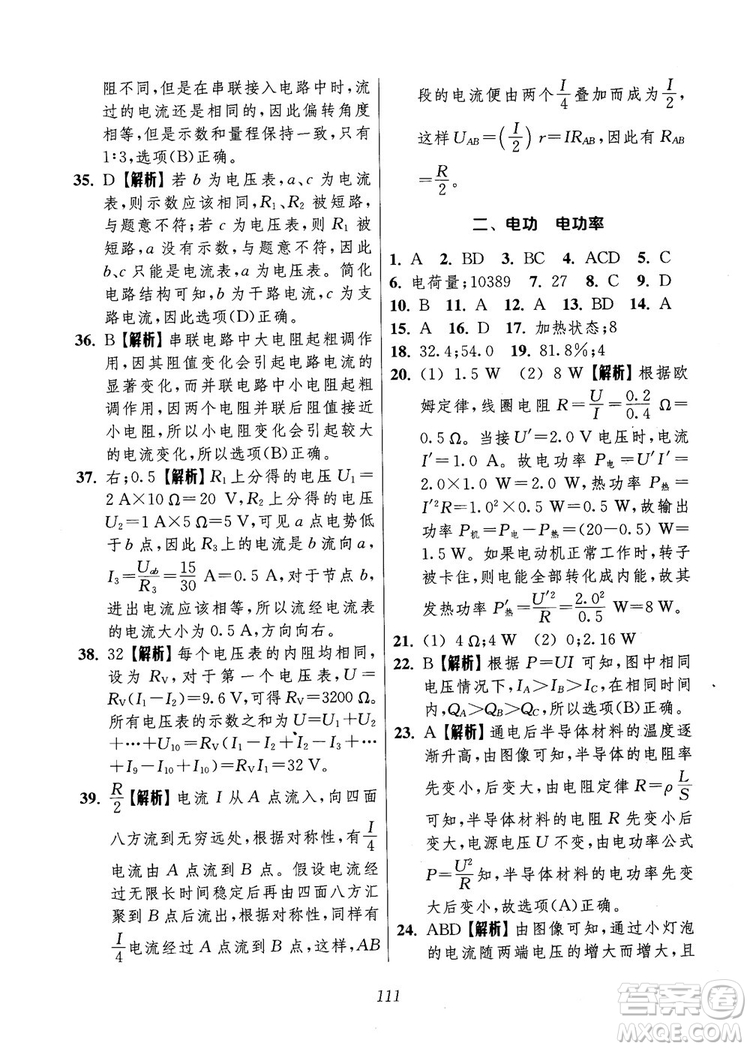 2018年高中五星級題庫第6版物理參考答案