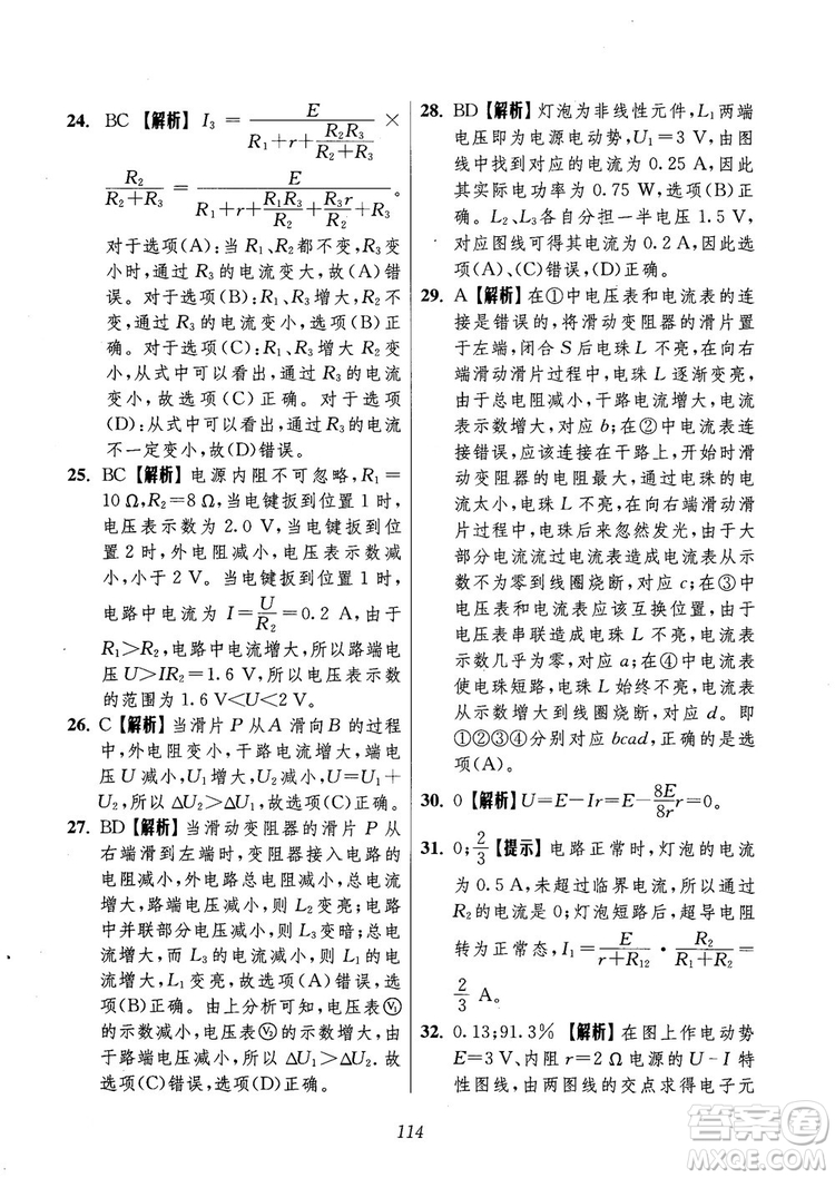 2018年高中五星級題庫第6版物理參考答案