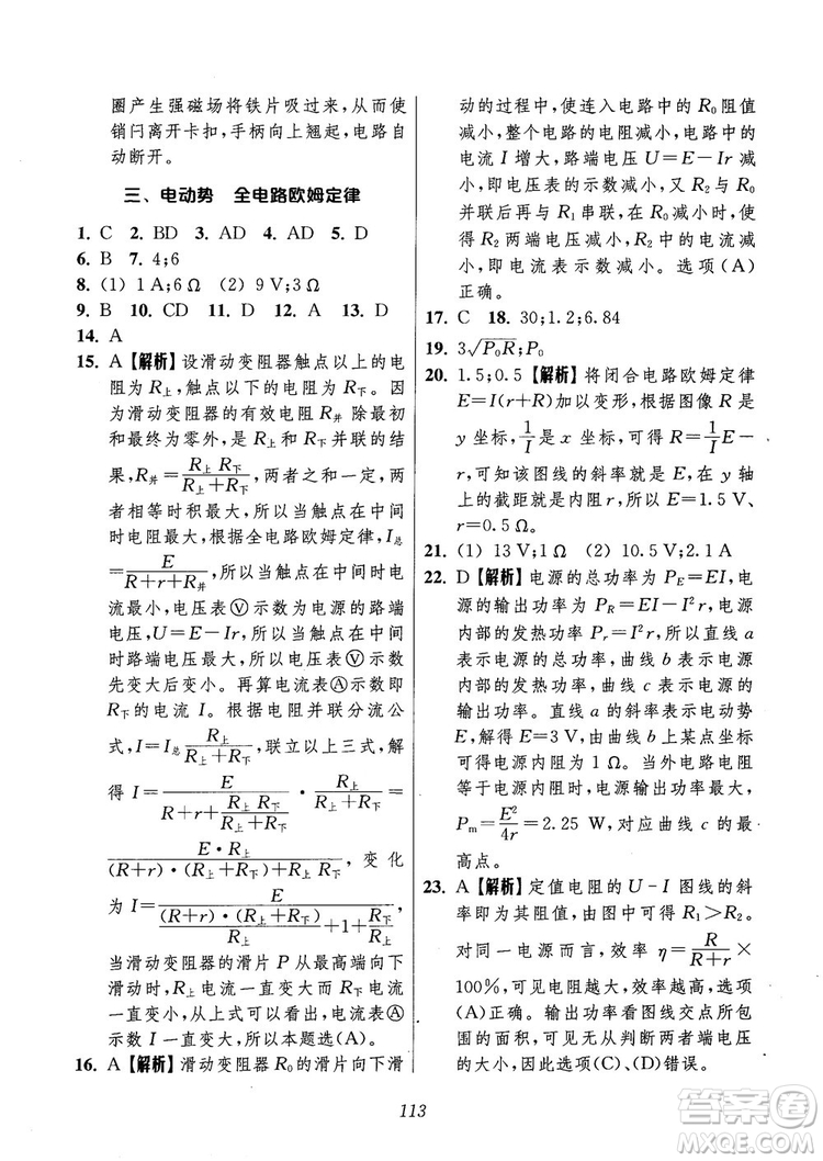 2018年高中五星級題庫第6版物理參考答案