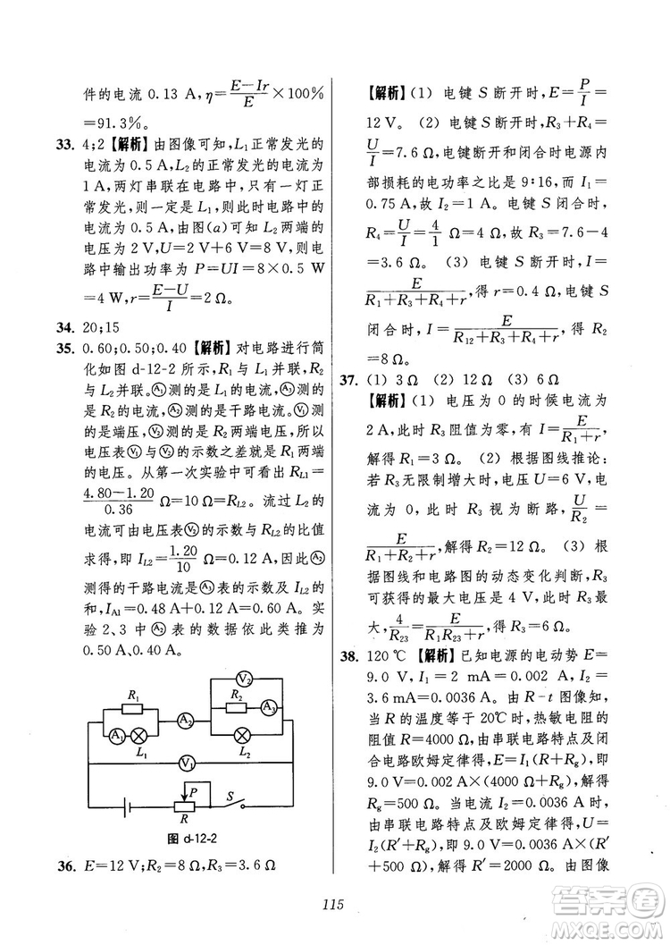 2018年高中五星級題庫第6版物理參考答案