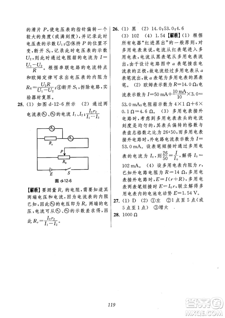 2018年高中五星級題庫第6版物理參考答案