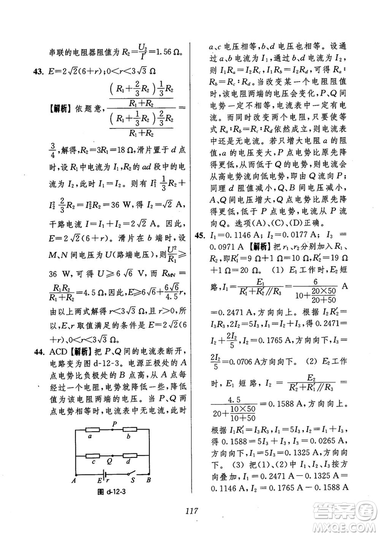 2018年高中五星級題庫第6版物理參考答案