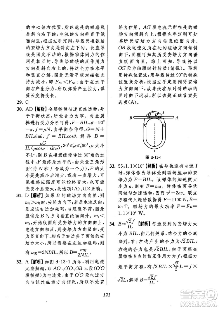 2018年高中五星級題庫第6版物理參考答案