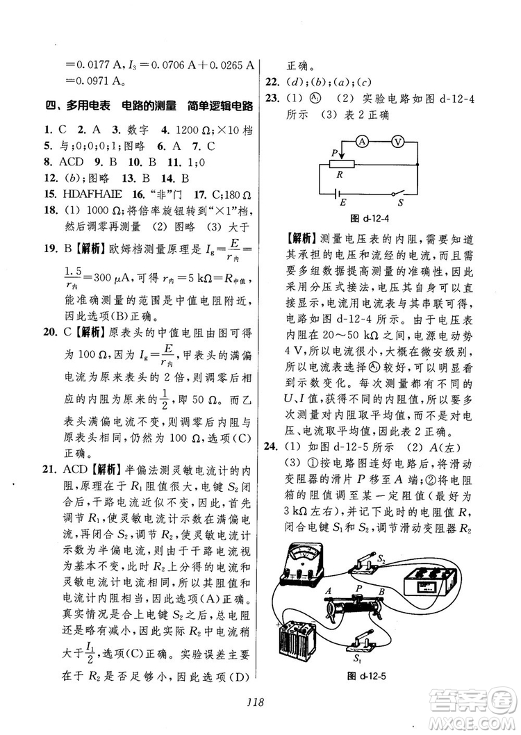 2018年高中五星級題庫第6版物理參考答案