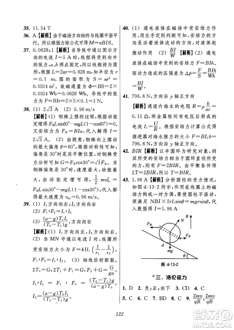 2018年高中五星級題庫第6版物理參考答案