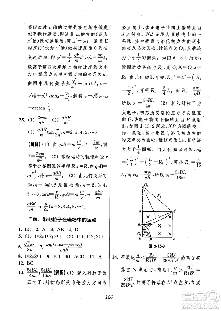 2018年高中五星級題庫第6版物理參考答案