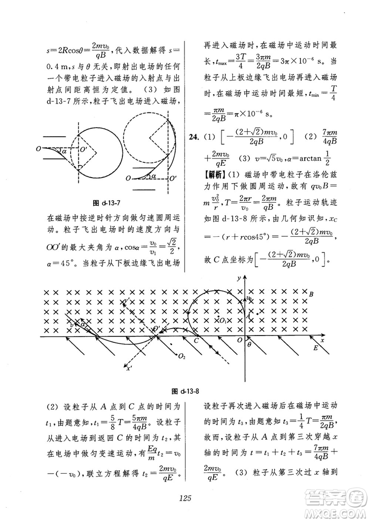 2018年高中五星級題庫第6版物理參考答案