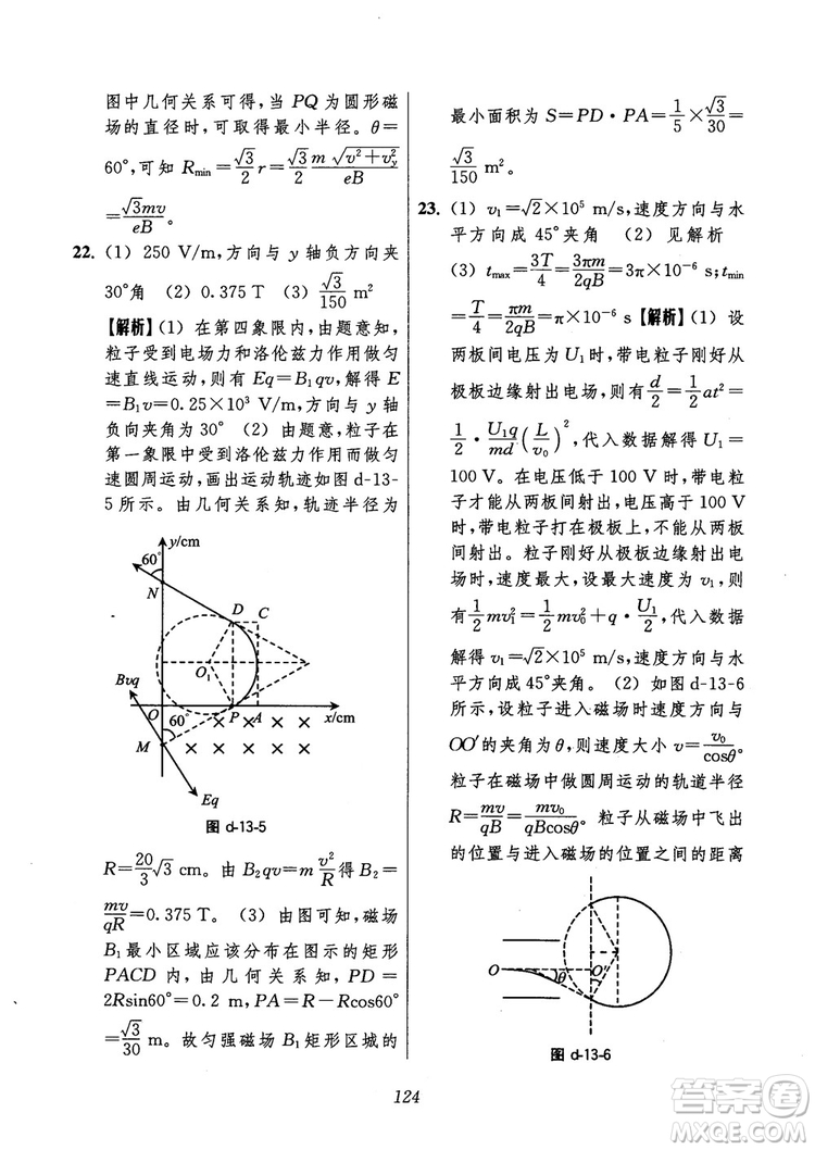 2018年高中五星級題庫第6版物理參考答案