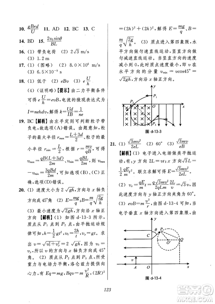 2018年高中五星級題庫第6版物理參考答案