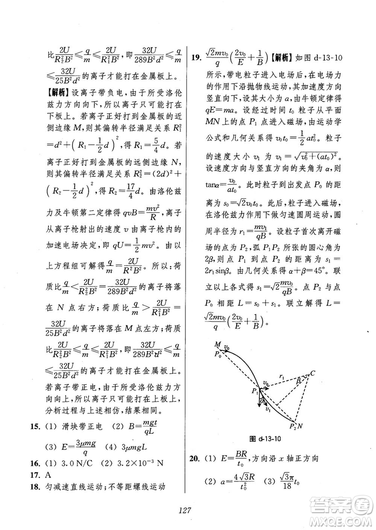 2018年高中五星級題庫第6版物理參考答案